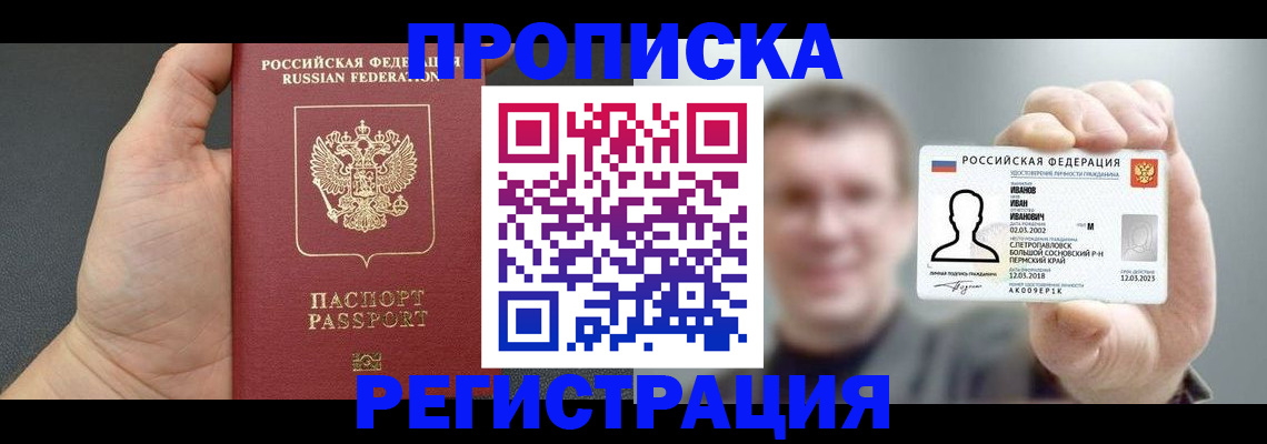 прописка гарантия в Алагире